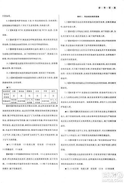 天津教育出版社2021学习质量监测八年级生物下册人教版答案