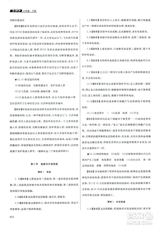 天津教育出版社2021学习质量监测八年级生物下册人教版答案