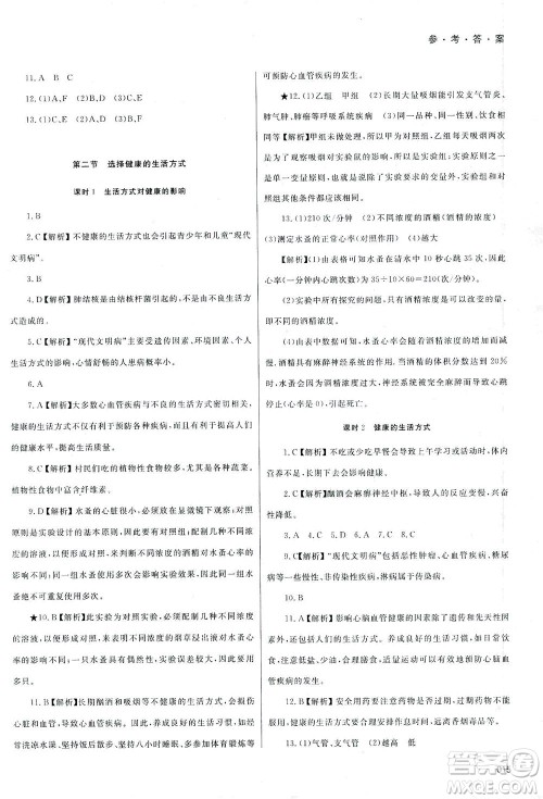 天津教育出版社2021学习质量监测八年级生物下册人教版答案