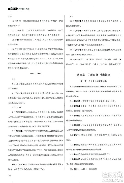 天津教育出版社2021学习质量监测八年级生物下册人教版答案