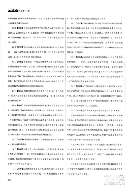 天津教育出版社2021学习质量监测八年级生物下册人教版答案