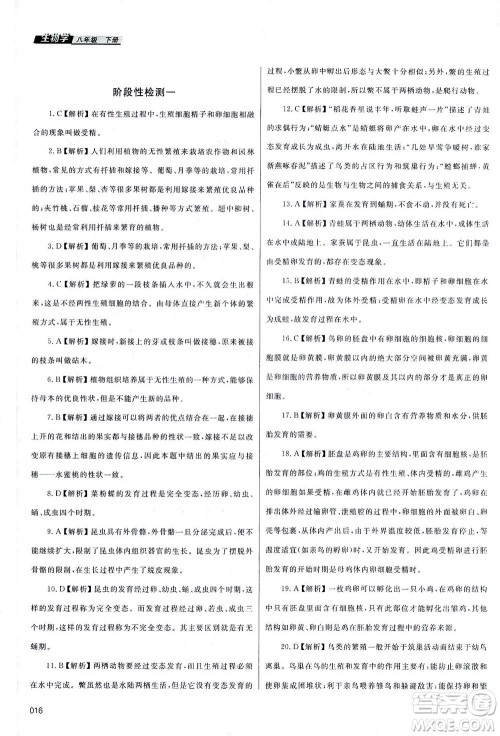 天津教育出版社2021学习质量监测八年级生物下册人教版答案