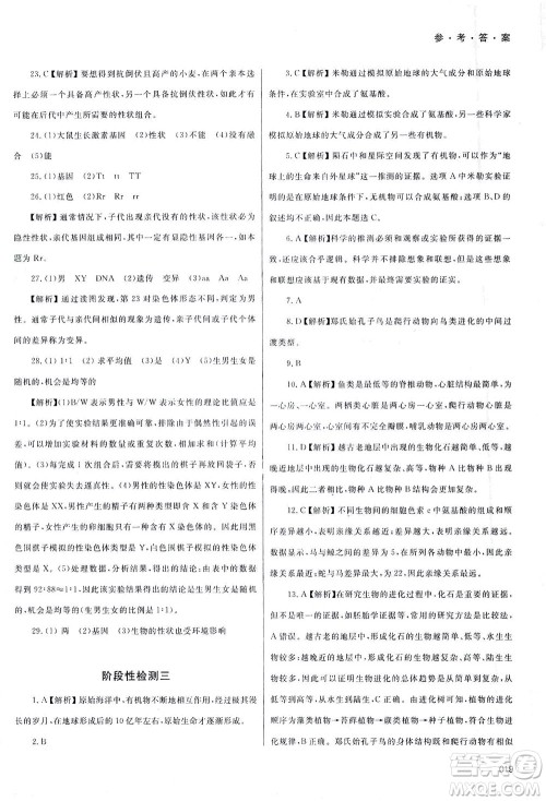 天津教育出版社2021学习质量监测八年级生物下册人教版答案