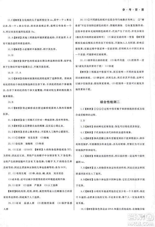 天津教育出版社2021学习质量监测八年级生物下册人教版答案