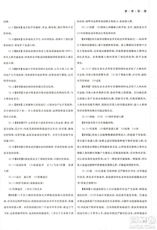 天津教育出版社2021学习质量监测八年级生物下册人教版答案