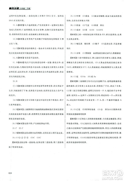 天津教育出版社2021学习质量监测八年级生物下册人教版答案