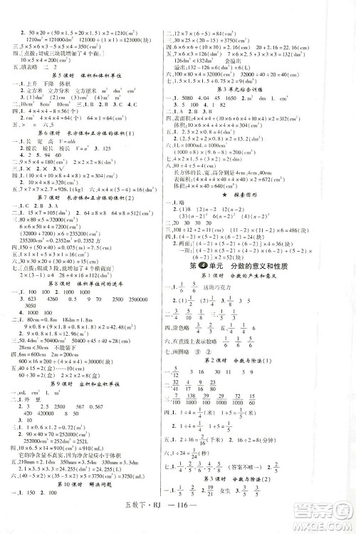 延边大学出版社2021金版学练优数学五年级下册RJ人教版答案