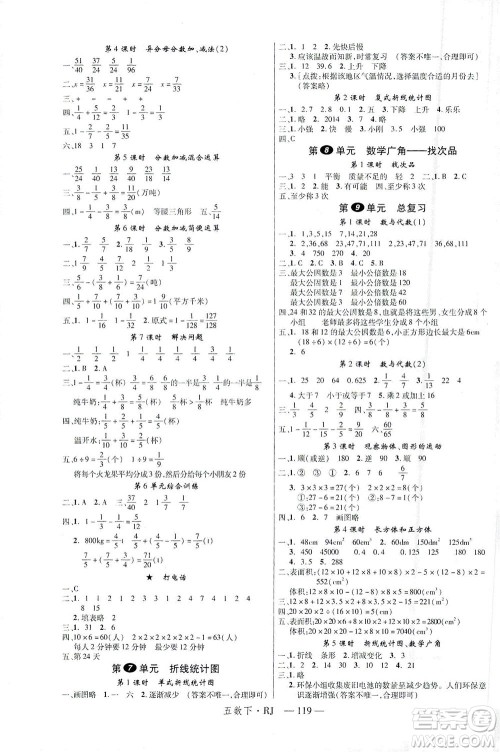 延边大学出版社2021金版学练优数学五年级下册RJ人教版答案