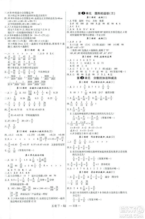 延边大学出版社2021金版学练优数学五年级下册RJ人教版答案