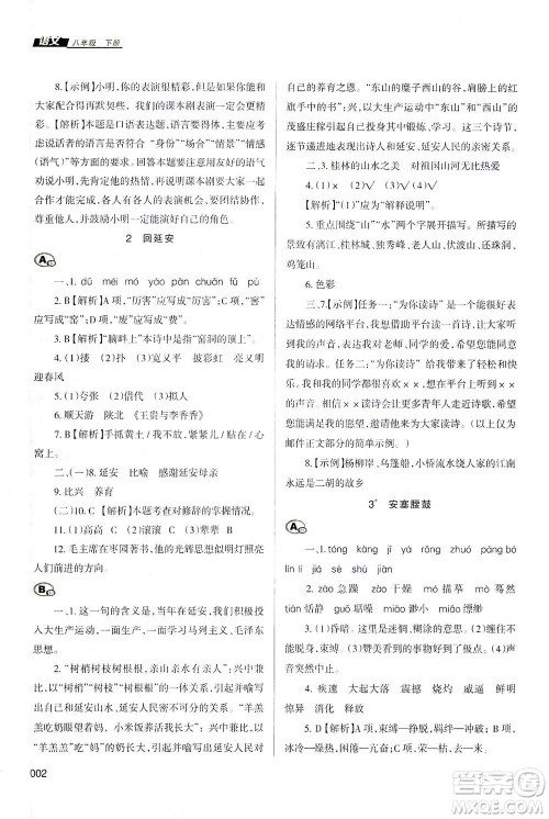 天津教育出版社2021学习质量监测八年级语文下册人教版答案