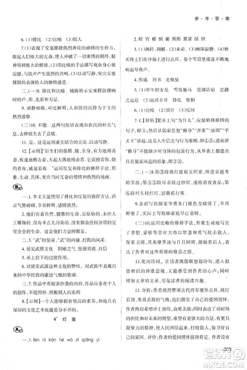 天津教育出版社2021学习质量监测八年级语文下册人教版答案