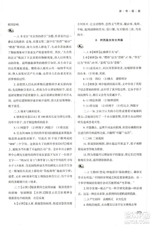 天津教育出版社2021学习质量监测八年级语文下册人教版答案