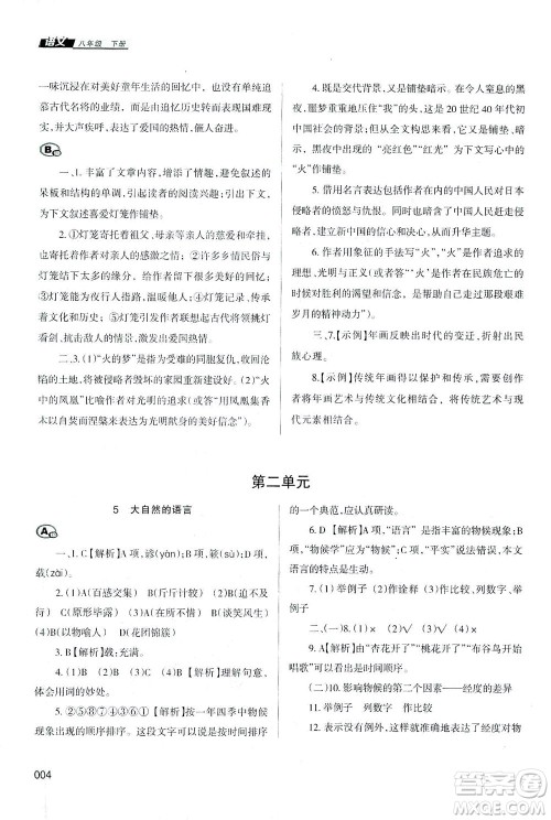 天津教育出版社2021学习质量监测八年级语文下册人教版答案