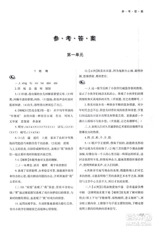 天津教育出版社2021学习质量监测八年级语文下册人教版答案