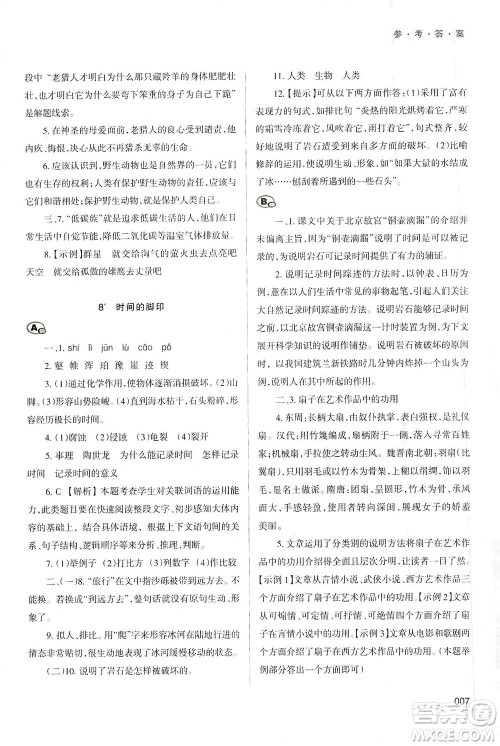 天津教育出版社2021学习质量监测八年级语文下册人教版答案