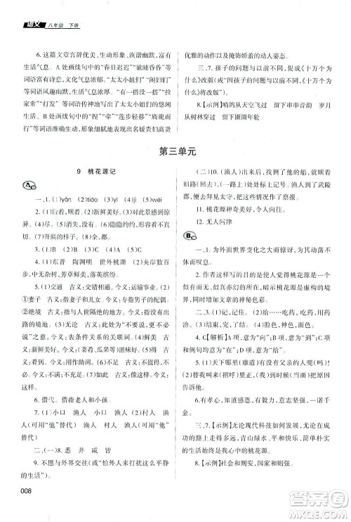 天津教育出版社2021学习质量监测八年级语文下册人教版答案