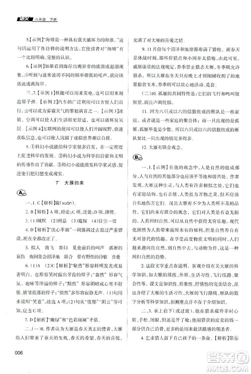 天津教育出版社2021学习质量监测八年级语文下册人教版答案