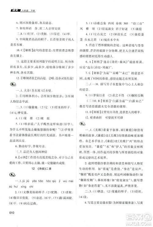 天津教育出版社2021学习质量监测八年级语文下册人教版答案