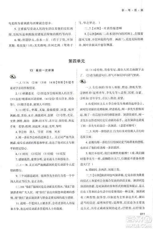天津教育出版社2021学习质量监测八年级语文下册人教版答案
