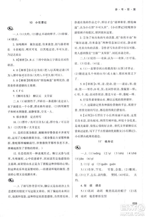 天津教育出版社2021学习质量监测八年级语文下册人教版答案