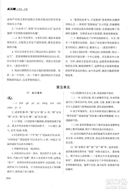 天津教育出版社2021学习质量监测八年级语文下册人教版答案