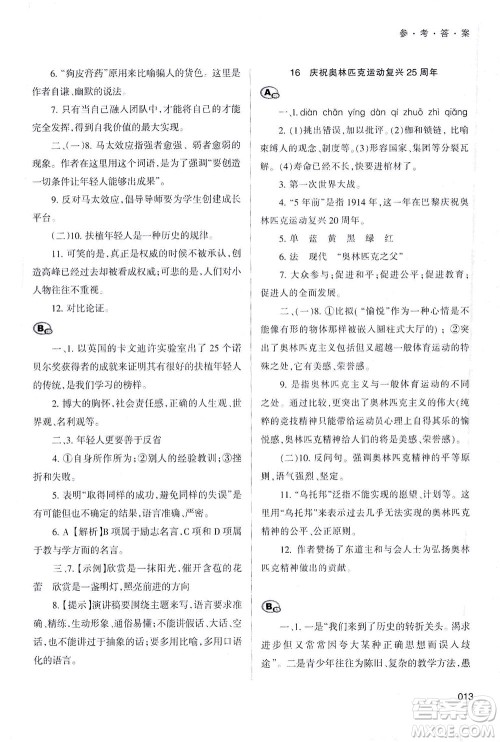 天津教育出版社2021学习质量监测八年级语文下册人教版答案