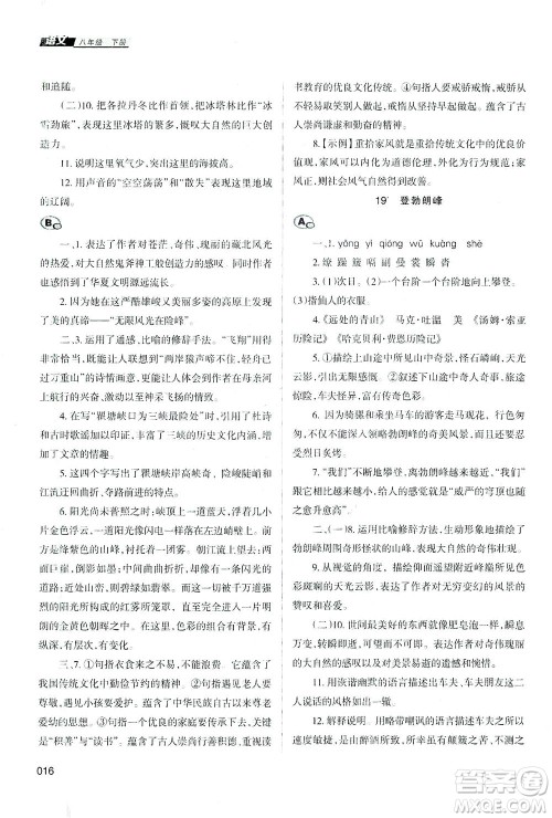 天津教育出版社2021学习质量监测八年级语文下册人教版答案