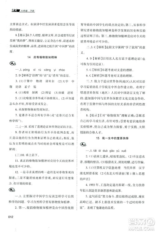 天津教育出版社2021学习质量监测八年级语文下册人教版答案