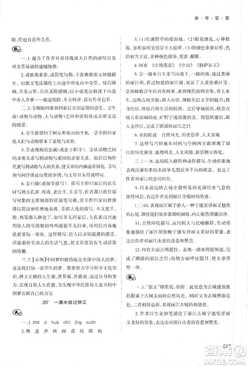 天津教育出版社2021学习质量监测八年级语文下册人教版答案