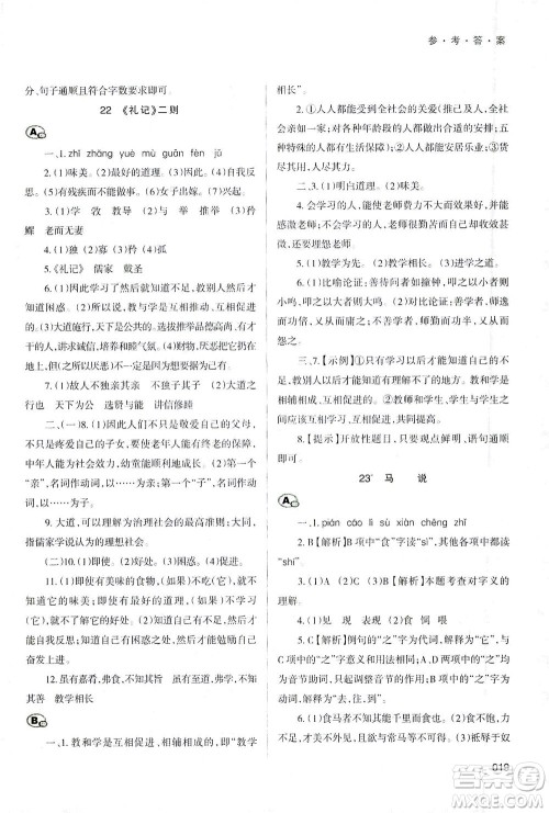 天津教育出版社2021学习质量监测八年级语文下册人教版答案