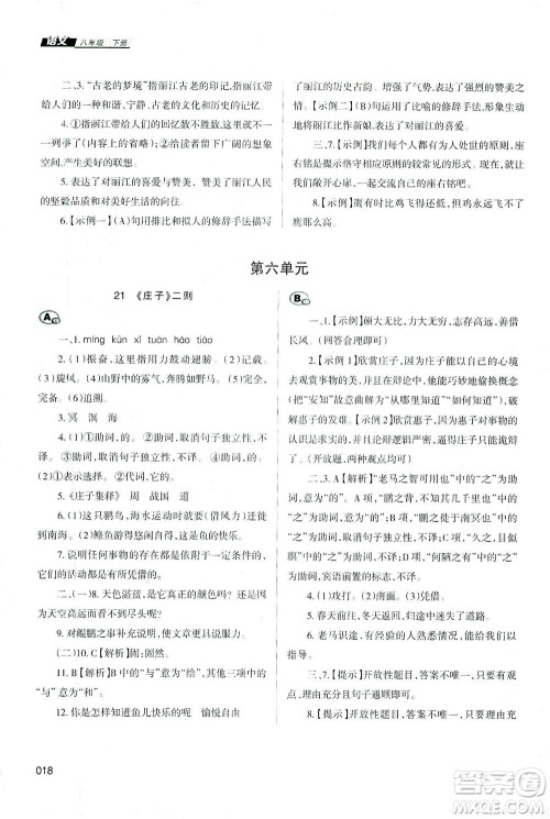 天津教育出版社2021学习质量监测八年级语文下册人教版答案