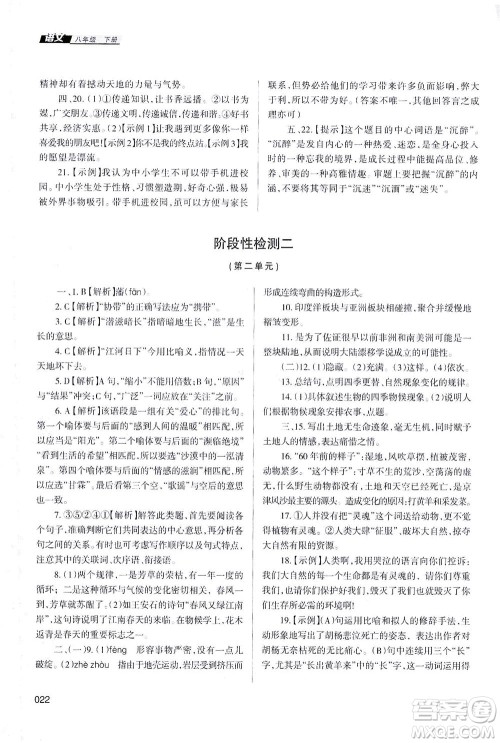 天津教育出版社2021学习质量监测八年级语文下册人教版答案