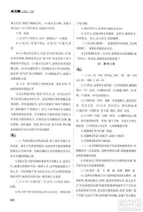 天津教育出版社2021学习质量监测八年级语文下册人教版答案