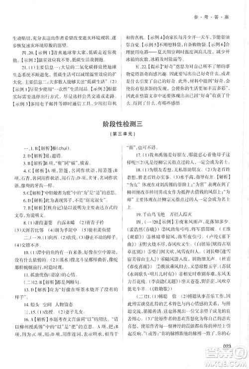 天津教育出版社2021学习质量监测八年级语文下册人教版答案