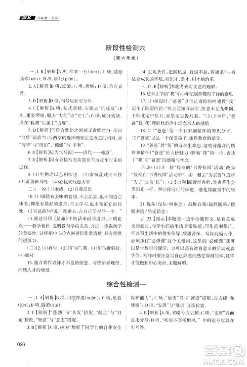 天津教育出版社2021学习质量监测八年级语文下册人教版答案