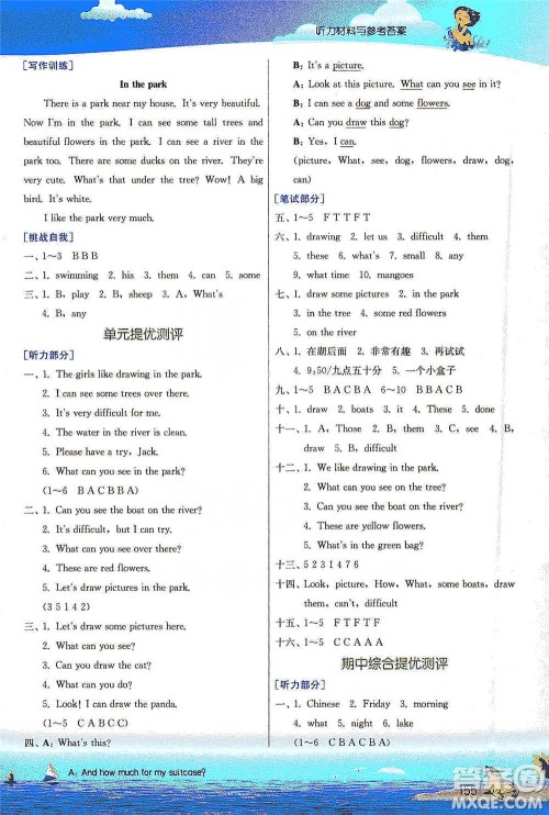 江苏人民出版社2021实验班提优课堂英语四年级下册江苏专用译林版参考答案