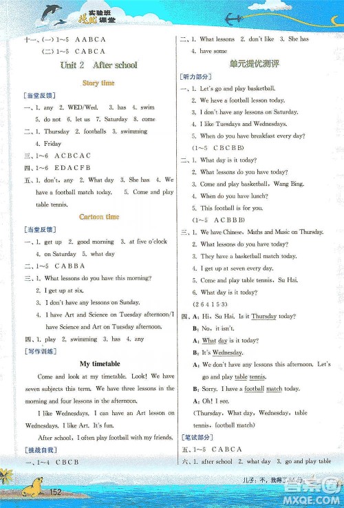 江苏人民出版社2021实验班提优课堂英语四年级下册江苏专用译林版参考答案