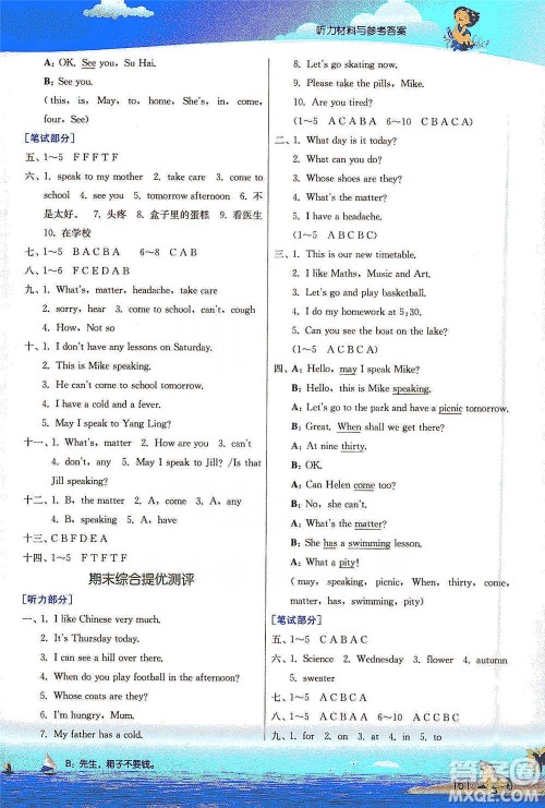 江苏人民出版社2021实验班提优课堂英语四年级下册江苏专用译林版参考答案