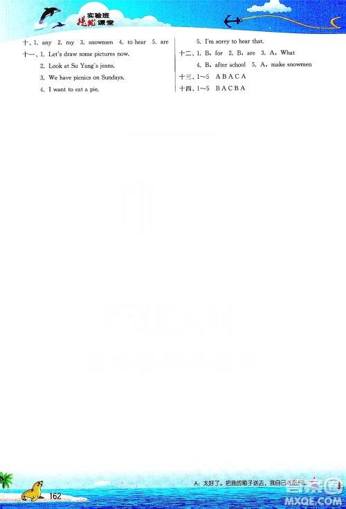 江苏人民出版社2021实验班提优课堂英语四年级下册江苏专用译林版参考答案