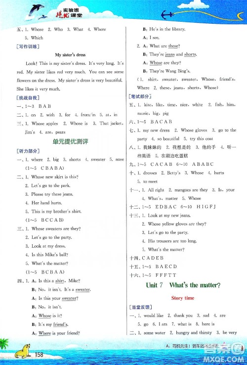 江苏人民出版社2021实验班提优课堂英语四年级下册江苏专用译林版参考答案