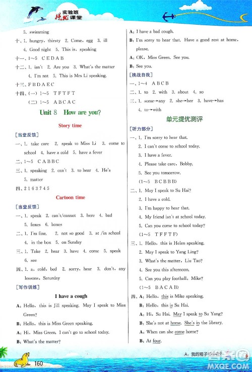 江苏人民出版社2021实验班提优课堂英语四年级下册江苏专用译林版参考答案