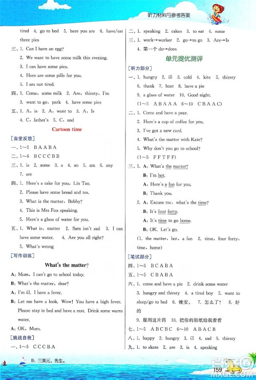 江苏人民出版社2021实验班提优课堂英语四年级下册江苏专用译林版参考答案 江苏人民出版社2021实验班提优课堂英语四年级下册江苏专用译林版参考答案