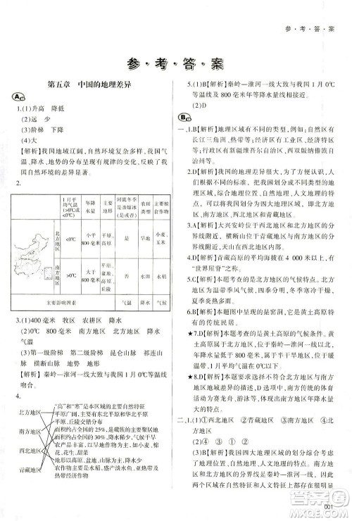 天津教育出版社2021学习质量监测八年级地理下册人教版答案