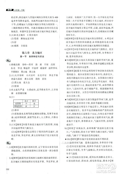 天津教育出版社2021学习质量监测八年级地理下册人教版答案