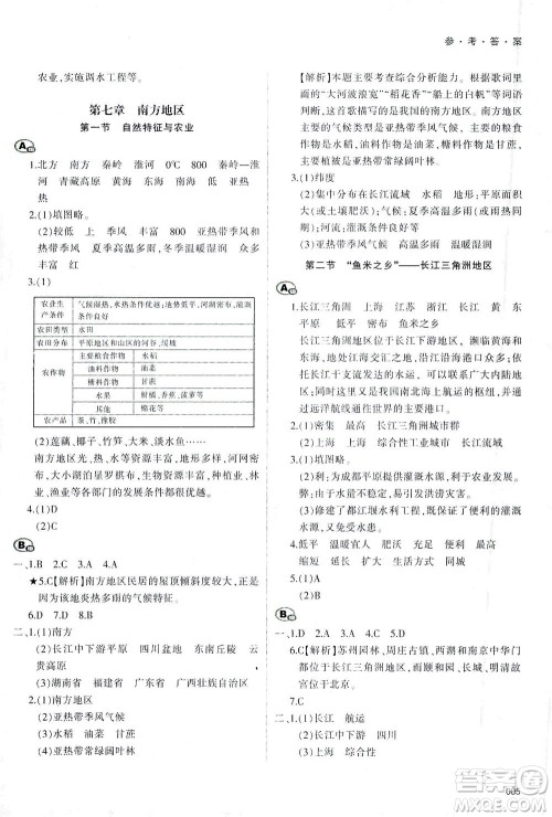 天津教育出版社2021学习质量监测八年级地理下册人教版答案