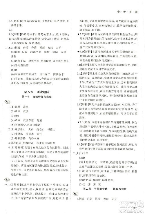 天津教育出版社2021学习质量监测八年级地理下册人教版答案