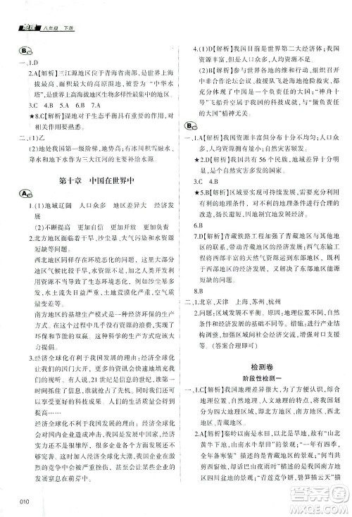 天津教育出版社2021学习质量监测八年级地理下册人教版答案