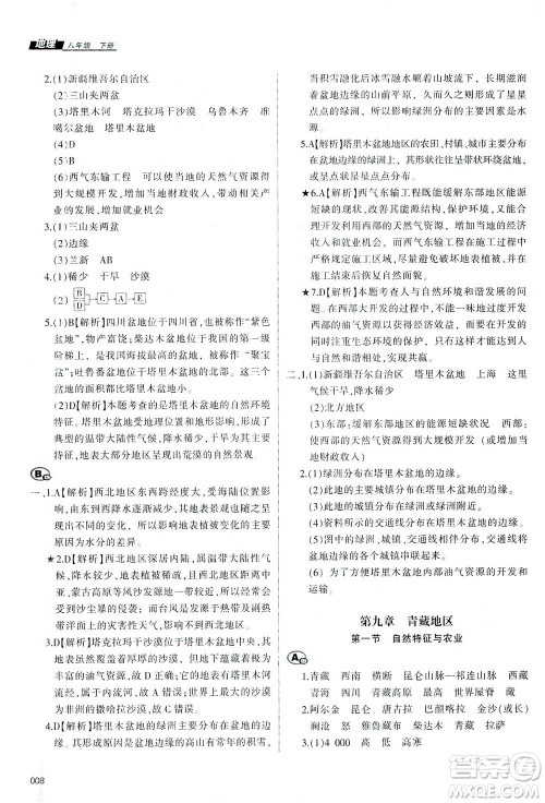 天津教育出版社2021学习质量监测八年级地理下册人教版答案