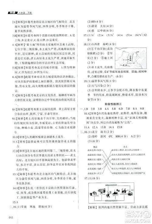 天津教育出版社2021学习质量监测八年级地理下册人教版答案