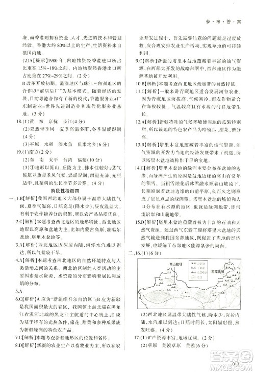 天津教育出版社2021学习质量监测八年级地理下册人教版答案